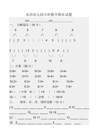 中班语文数学试题