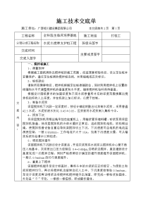 04搅拌桩施工技术交底单(正式版)