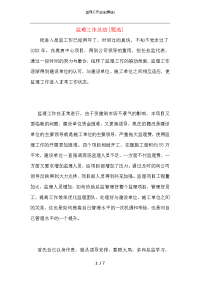 监理工作总结