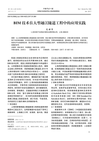 BIM技术在大型越江隧道工程中的应用实践.pdf