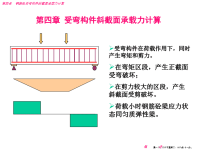 水工钢筋混凝土结构学课件( PowerPoint 65页)