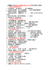 苏教版小学语文成语、古诗、歇后语、名人名言等分类复习资料