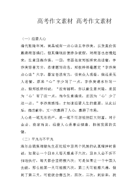 高考作文素材 高考作文素材