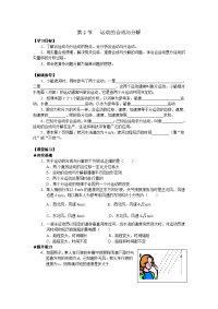 2013教科版必修二1.2《运动的合成与分解》word学案