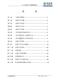 工业园区天然气输配工程监理规划