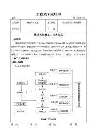 大管棚施工交底书