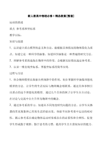 高中物理必修一必修二教案全集