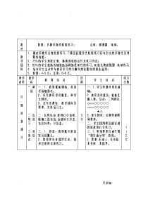 初中体育课教案全集