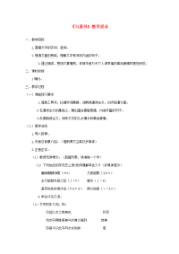 高中语文 417(与妻书)教案3 粤教版必修2 教案