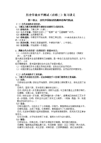 历史学业水平测试必修二