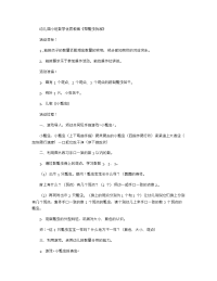 《推荐幼儿园教案》幼儿园小班数学优质教案《帮瓢虫找家》.