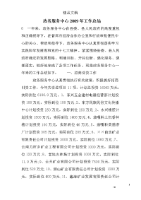 政务服务中心2009年工作总结