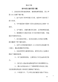 初中语文病句练习题