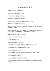 美术教育名人名言