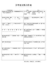 小学语文精作细练习题I (2)