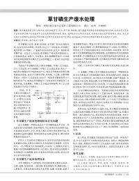 草甘磷生产废水处理