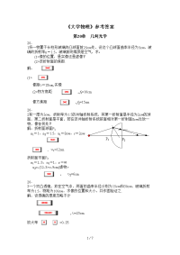 大学物理第章