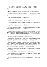 2014高考作文素材库名人名言篇