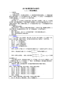 高中数学必修三全册教案