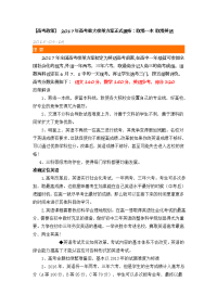 2017高考政策