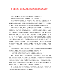 中考语文满分作文亮点解析 观点角度妙琵琶反弹角度妙