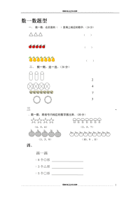 中班数学题型学习资料.doc