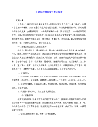 【202X最新】公司行政部年度工作计划表（通用）.doc