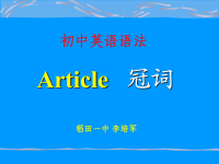 初中英语语法―冠词