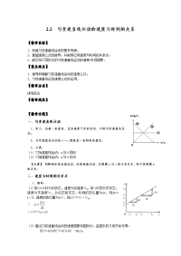 2.2  匀变速直线运动的速度与时间的关系