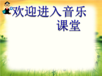 初中音乐--中学时代pptppt课件