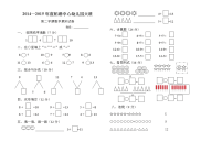 中心幼儿园大班数学.doc