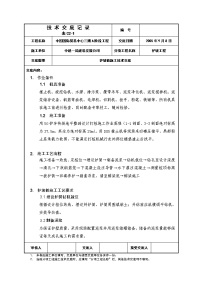 护坡桩施工技术交底