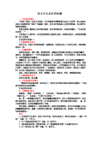 作文开头常见问题 (用).doc