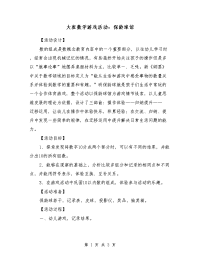 大班数学游戏活动：保龄球馆