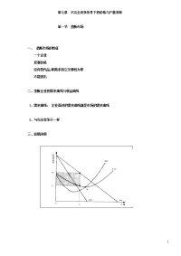 管理经济学71