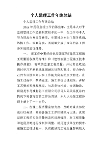 2019个人监理工作年终总结