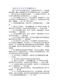 励志名人名言大全摘抄范文