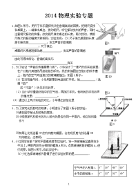 初中物理中考类型实验题及答案