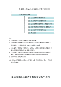 企业网上缴纳投标保证金步骤（试运行）