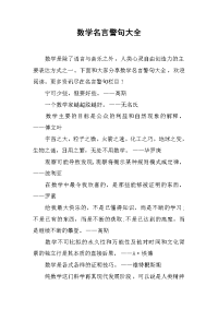 数学名言警句大全