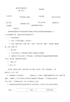 楼面地暖保护层施工技术交底