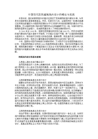 中国现代医院建筑室内设计的理论与实践