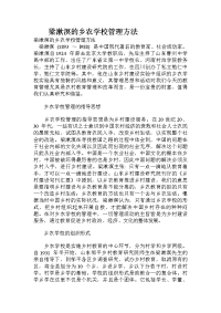 梁漱溟的乡农学校管理方法