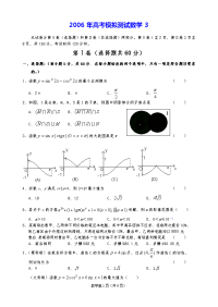 高考模拟测试数学3-高考模拟测试数学