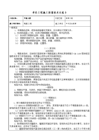 《建筑施工技术交底大全资料》钢筋工程技术交底