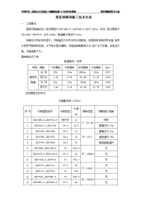 湖北高速公路隧道施工技术交底