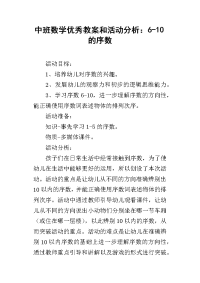 中班数学优秀教案和活动分析：6-10的序数