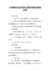 小班数学活动花园王国优秀教案课后反思