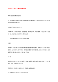 2020高中语文必备知识点 文言文翻译步骤浅析
