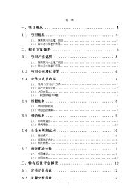 某某某县某某某污水处理项目财政承受能力论证报告25454